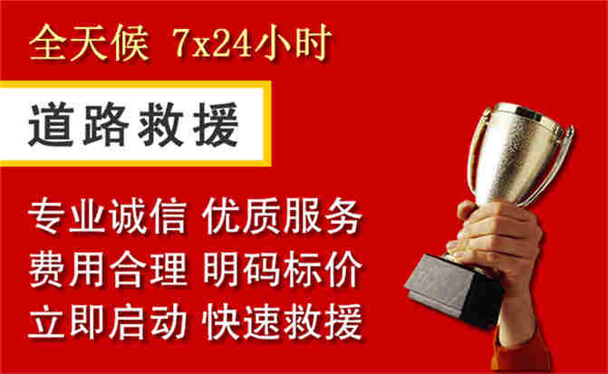 太和道路救援公司