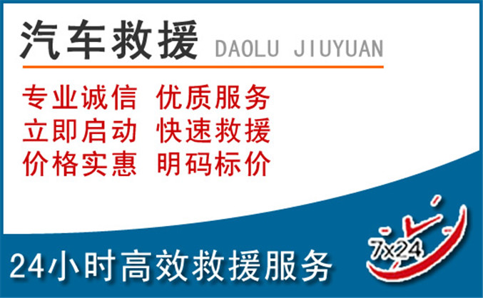 太和汽车救援