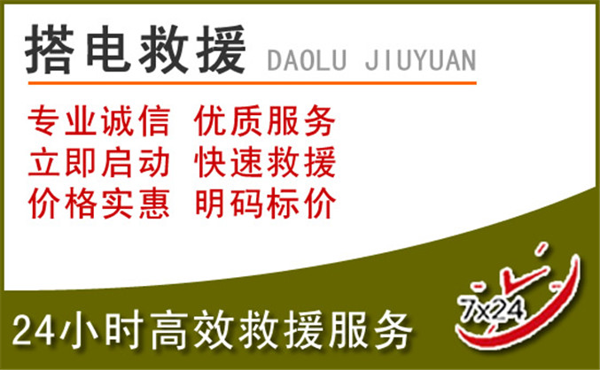 太和汽车道路救援 太和汽车道路救援