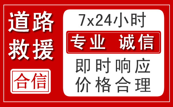 太和新能源汽车救援 太和新能源汽车救援